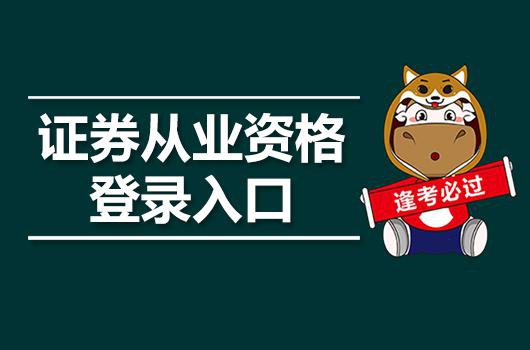 怎么报名证券从业资格证(怎么报名证券从业资格证专项考试)