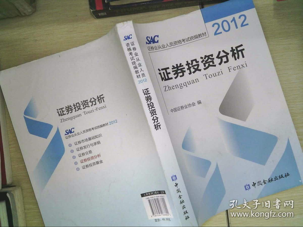 2012证券基础知识(证券基础知识pdf最新版)