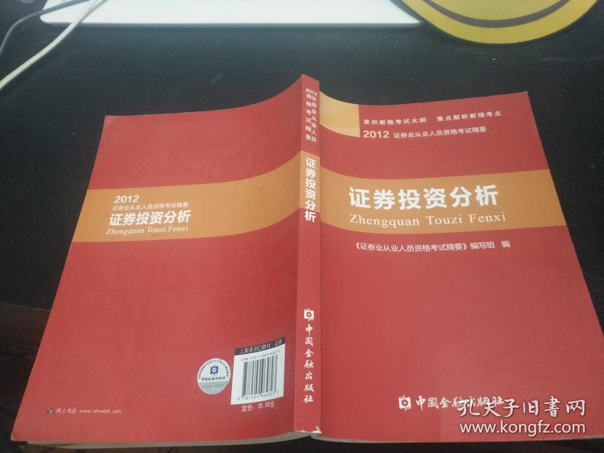 2012证券基础知识(证券基础知识pdf最新版)