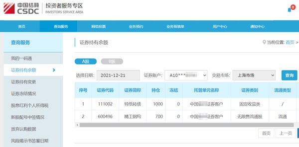 什么是证券账户(什么是证券账户下挂)