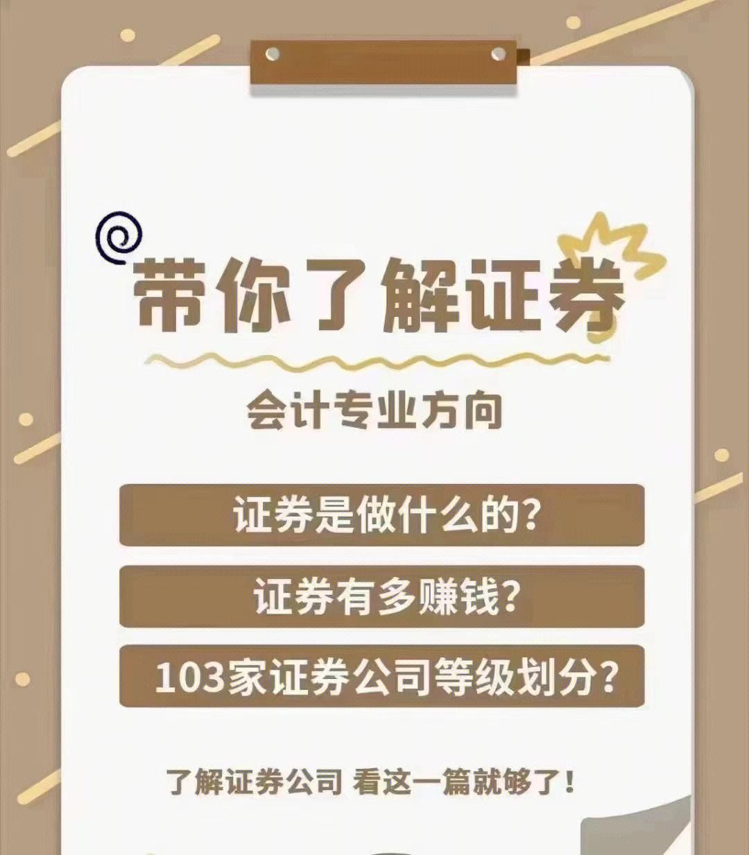 证券公司都做什么(证券公司都做什么业务)