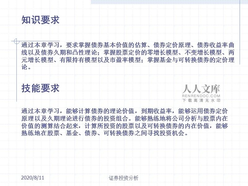 有价证券分析(有价证券的分类及其特征)