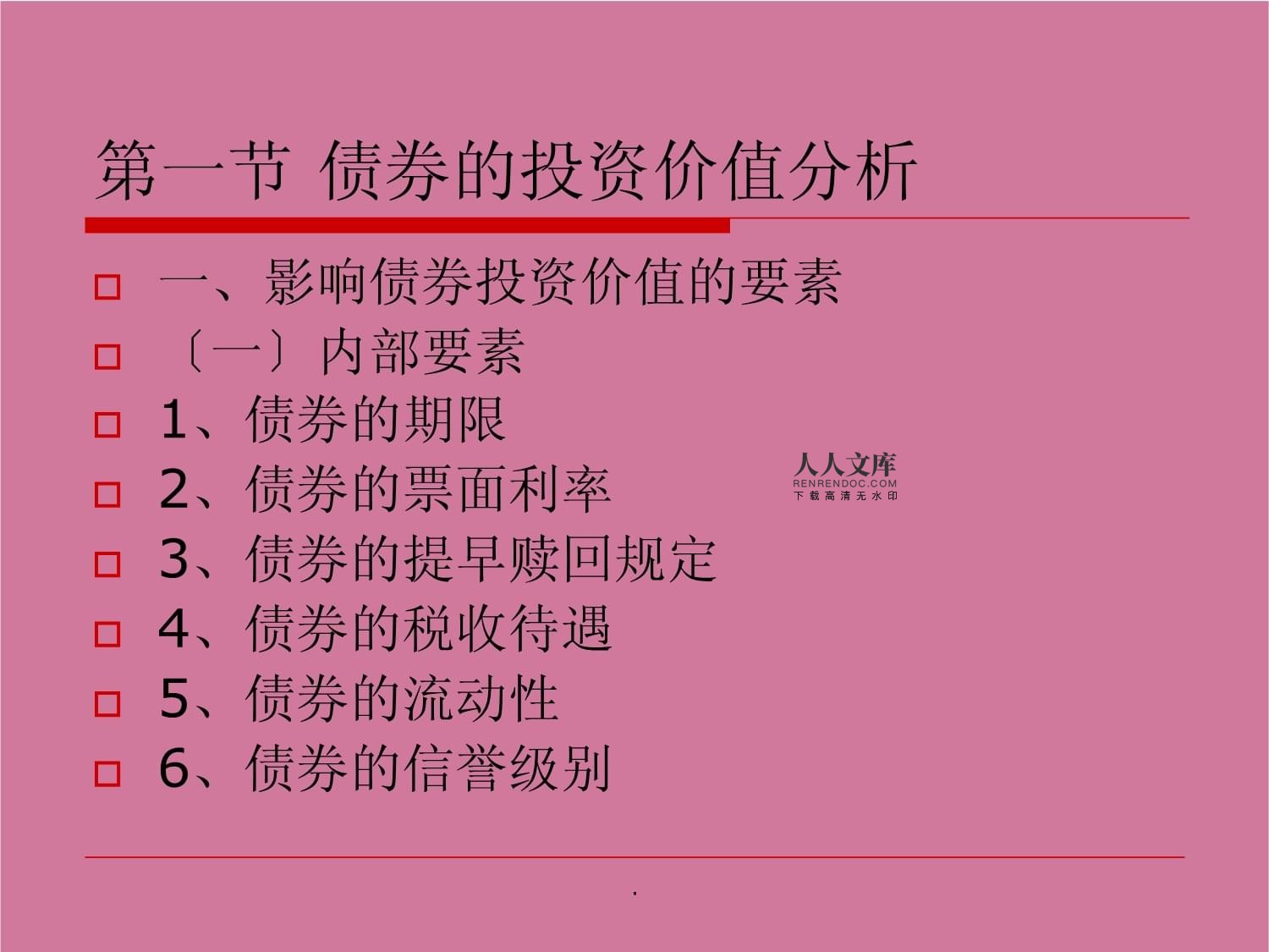 有价证券分析(有价证券的分类及其特征)