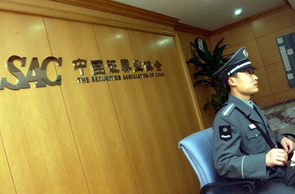 天津证券业协会(天津证券业协会会长)