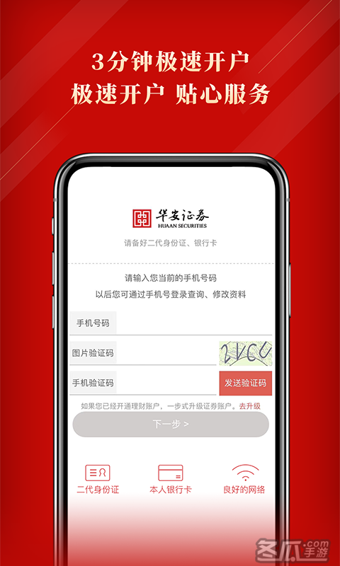 华安证券金典版(华安证券30周年)