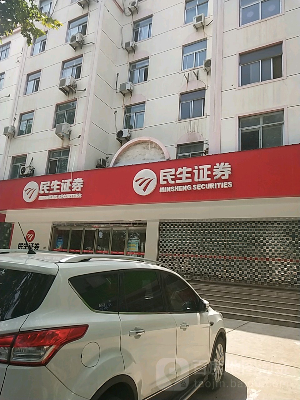 民生证券客户端(民生证券oa平台)
