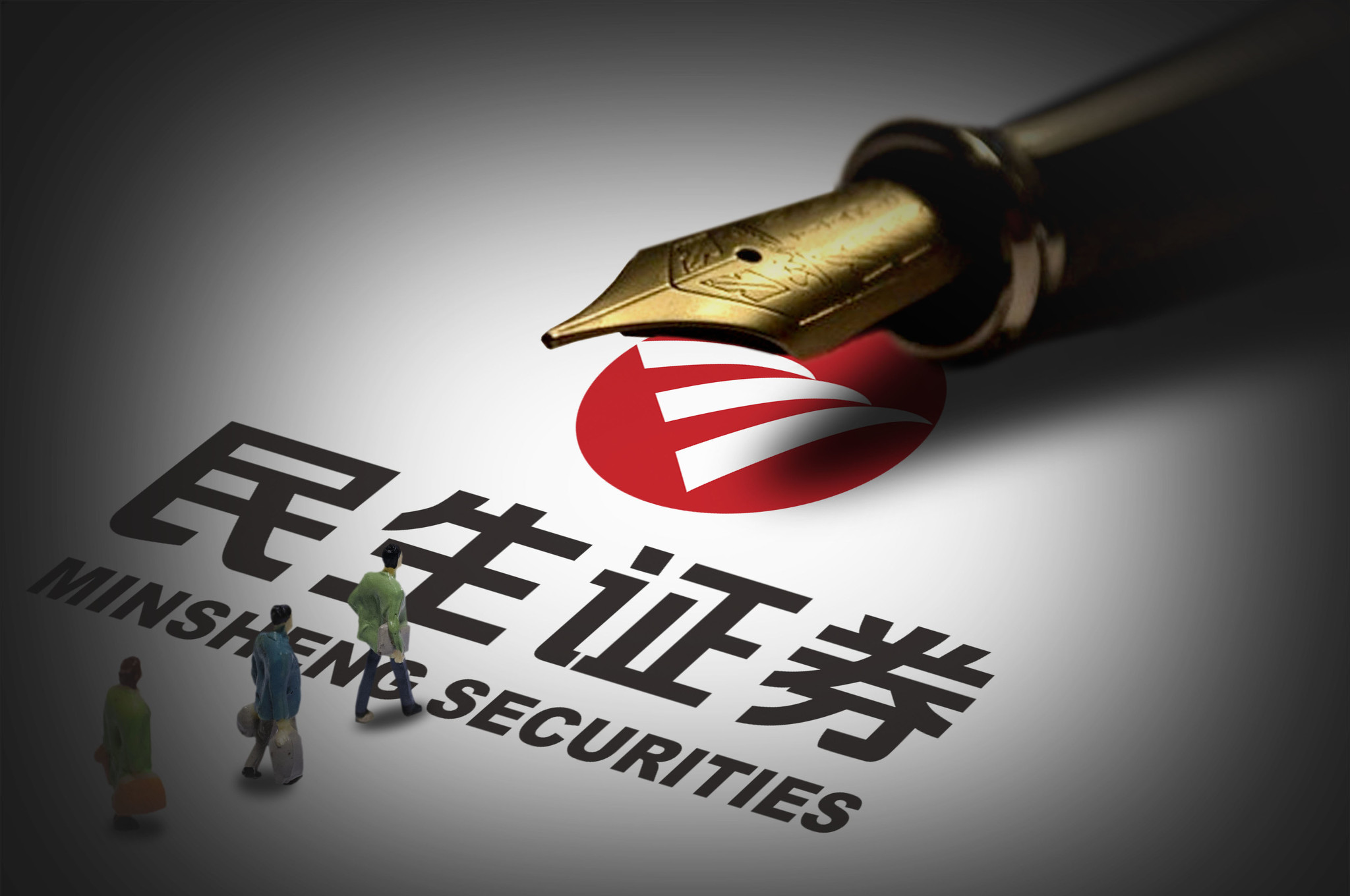 民生证券客户端(民生证券oa平台)