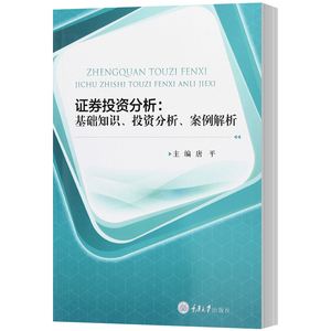 证券分析教材(证券分析一共几版)
