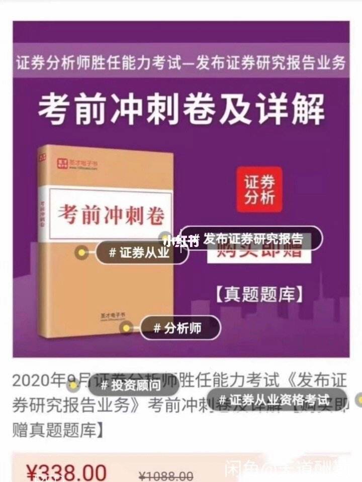 证券押题(证券押题直播在哪里看)