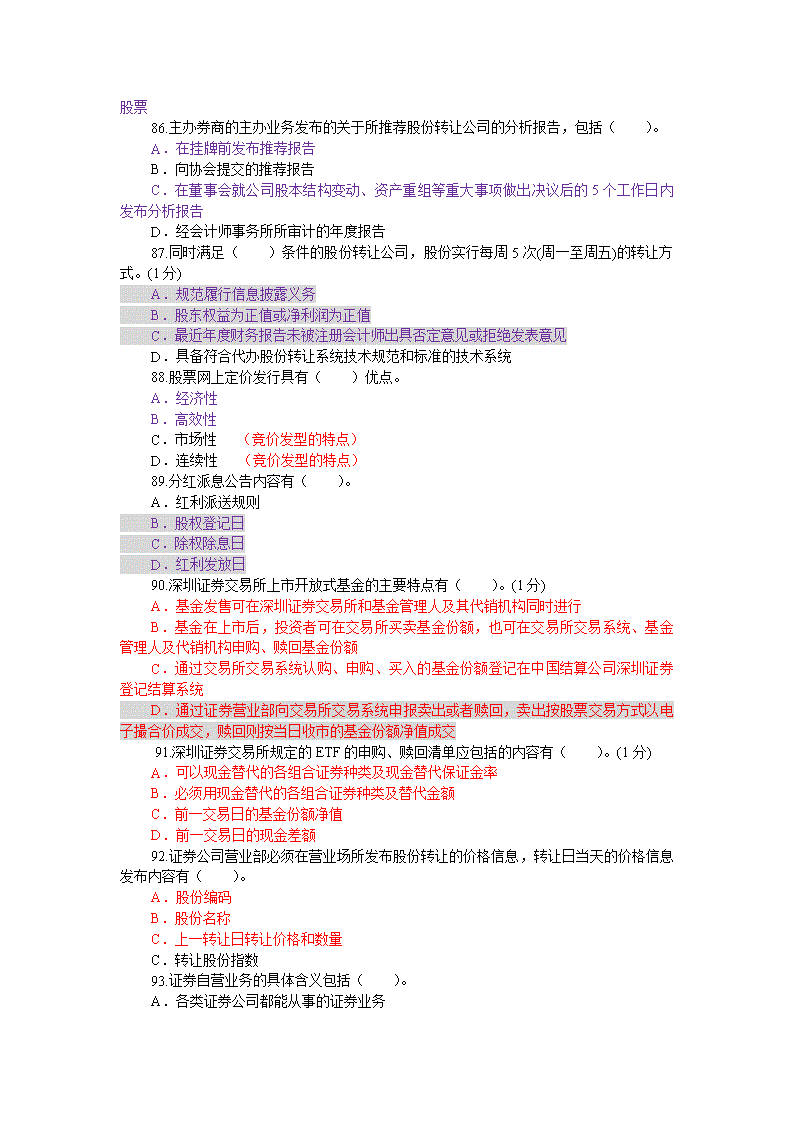 证券押题(证券押题直播在哪里看)