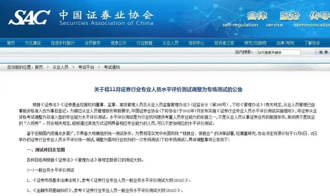 网上报名证券从业(证券从业资格考试2021报名入口)