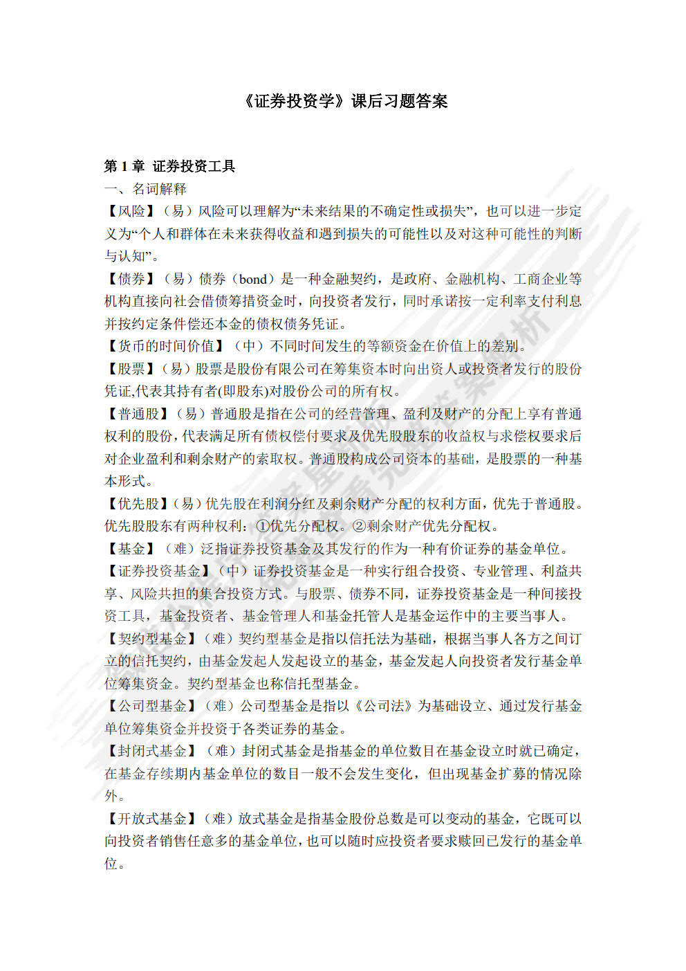 证券投资学答案(证券投资学答案第五版)
