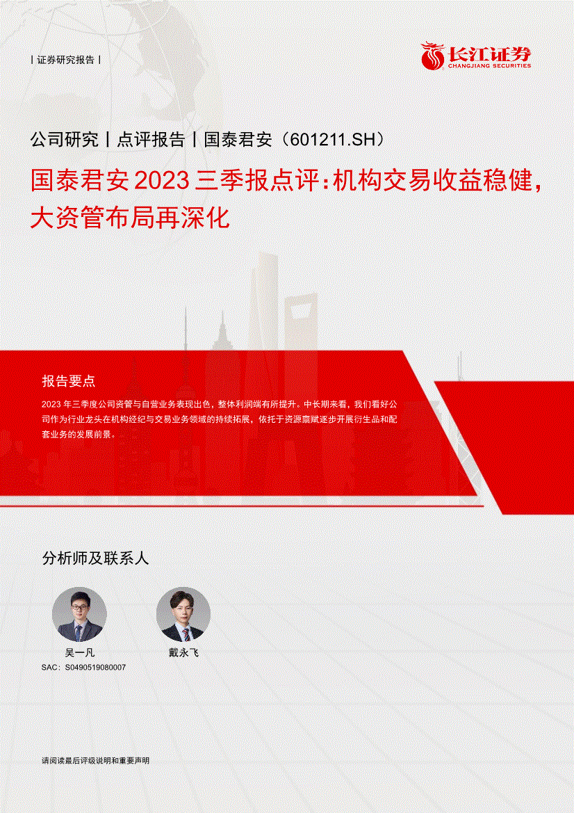 国君证券(国金证券 官网)