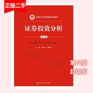 证券分析教材(证券分析这书怎么样)