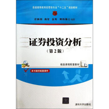 证券分析教材(证券分析这书怎么样)