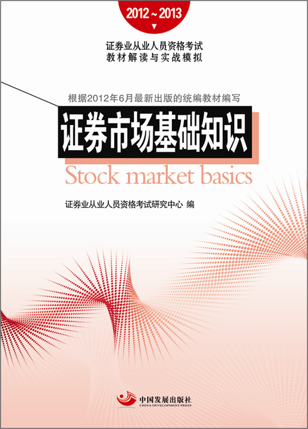 证券基础知识电子书(证券基础知识 百度云)