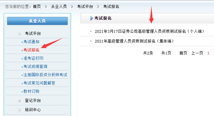 证券资格从业证报名入口(证券从业资格考试资格证报名入口)