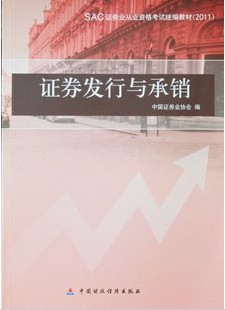 证券从业资格证考试教材(证券从业资格证考试教材大纲)