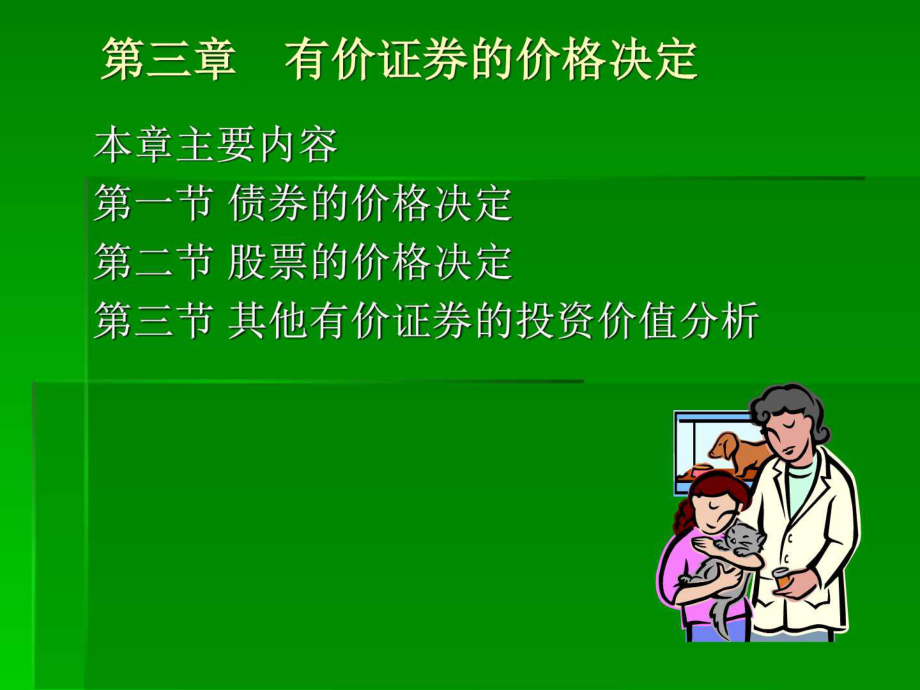 证券投资内容(证券投资的基本要素及其内容)