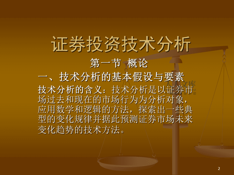 证券投资内容(证券投资的基本要素及其内容)