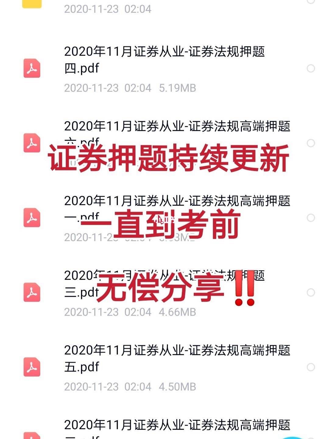 证券押题(证券押题准吗)