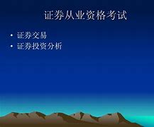 证券从业分析(证券从业分析师考试过关率)