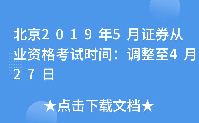 证券从业资格考试条件(2023证券从业资格考试一年考几次)