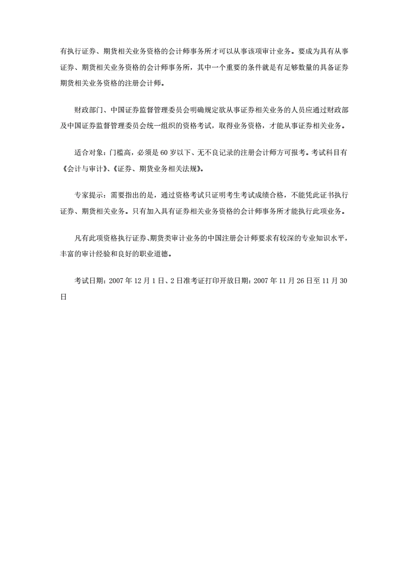 证券从业pdf(证券从业资格证考试)