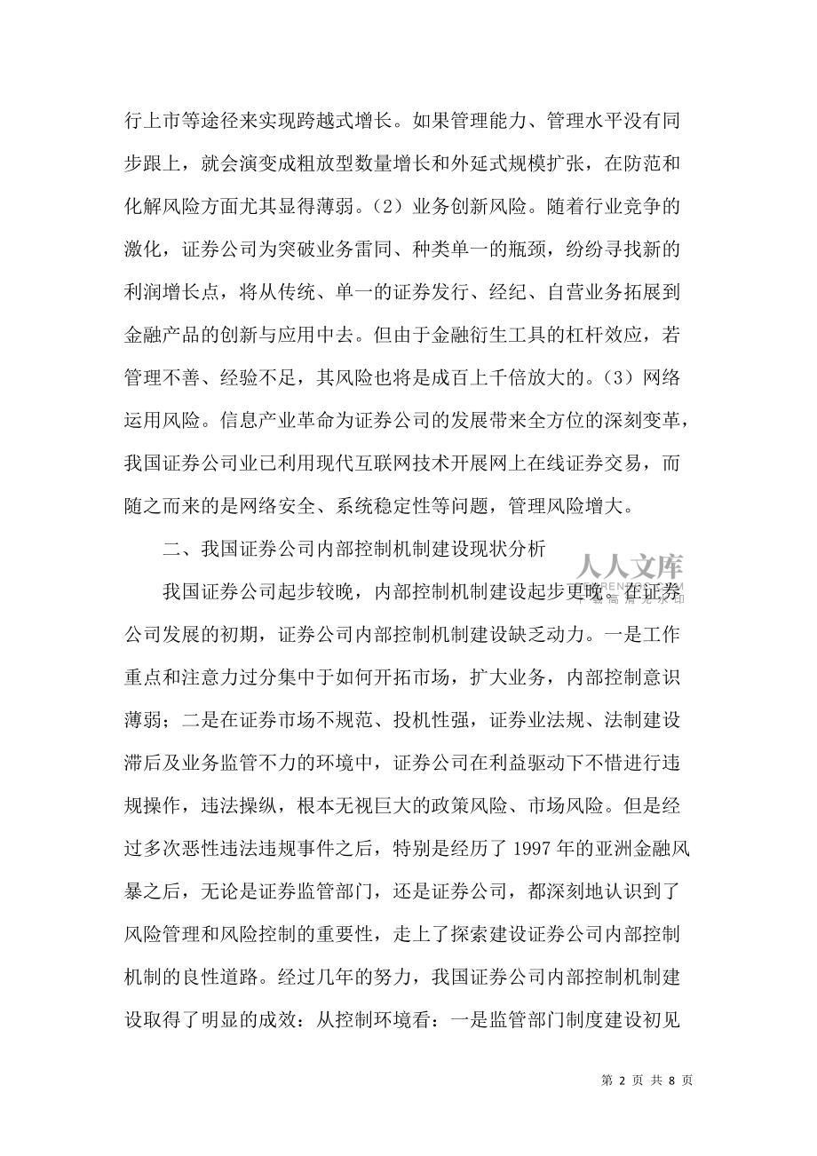 证券内部控制(证券公司内部控制的主要内容)