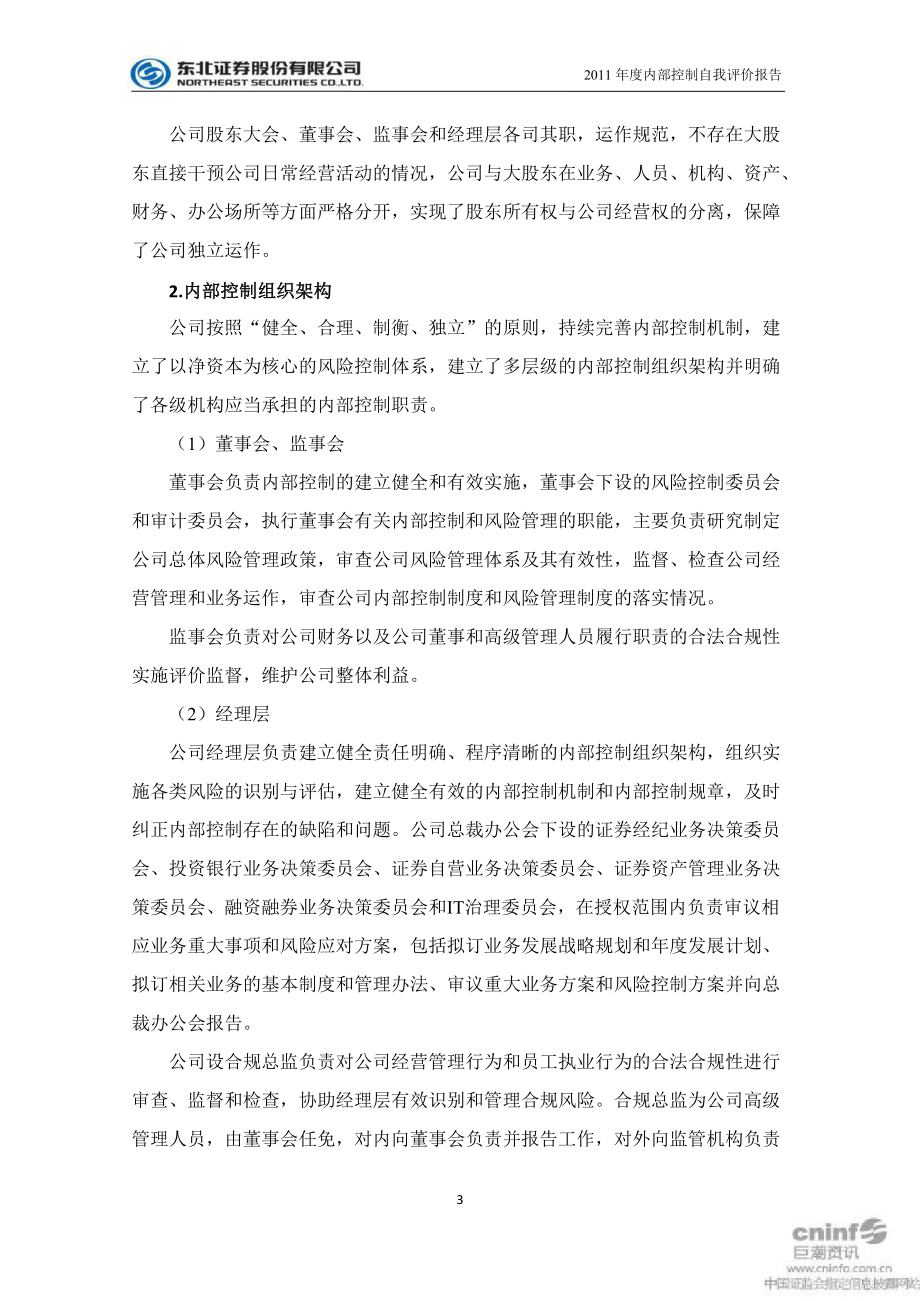 证券内部控制(证券公司内部控制的主要内容)
