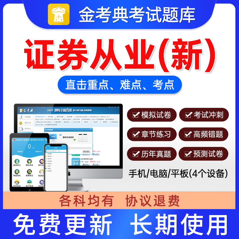 证券从业题库软件(证券从业资格app推荐)