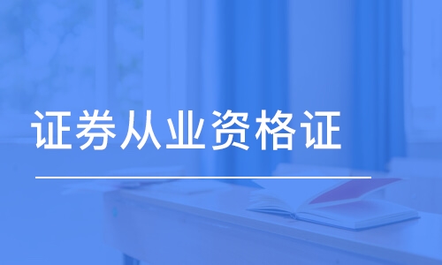 证券从业资格证怎么报名(证券从业资格证报名时间2023年)