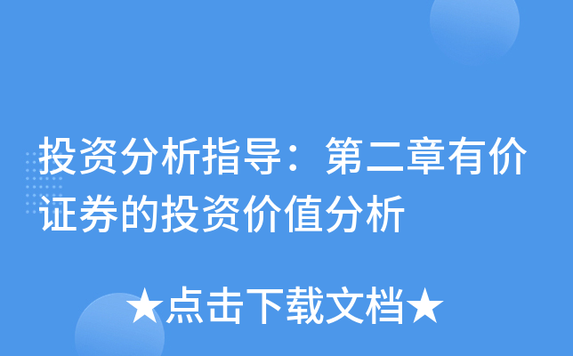 有价证券分析(有价证券有哪几种分类)