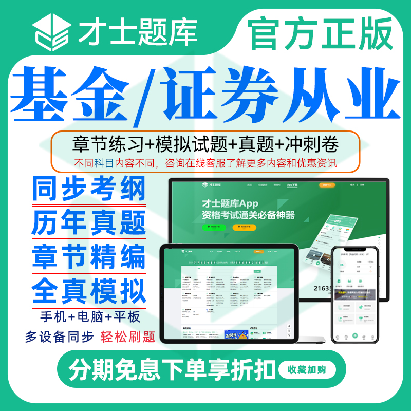 证券从业题库软件(证券从业资格考试练题软件)