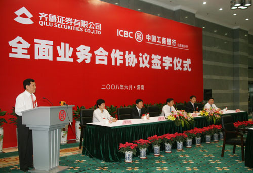 齐鲁证券网站(齐鲁证券官方下载)