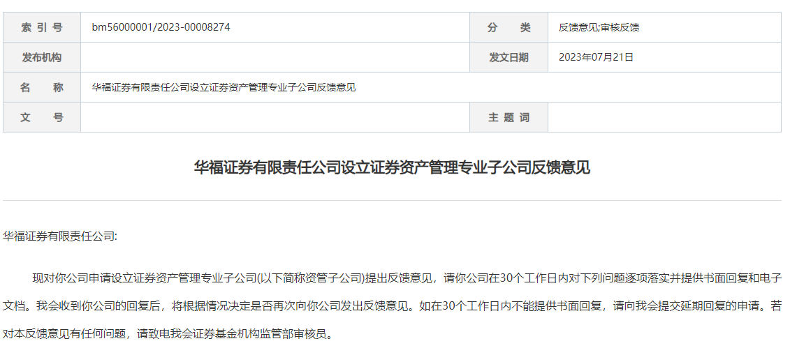 华福证券有限责任公司(华福证券有限责任公司怎么样)