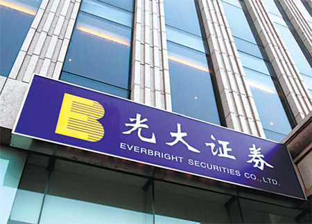 光大证券待遇(光大证券基本工资)