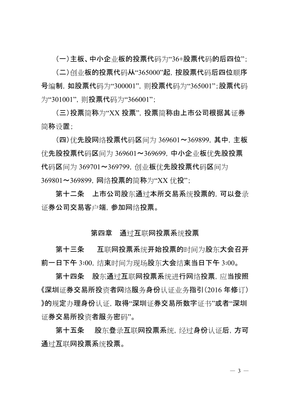证券投票(证券投票系统)