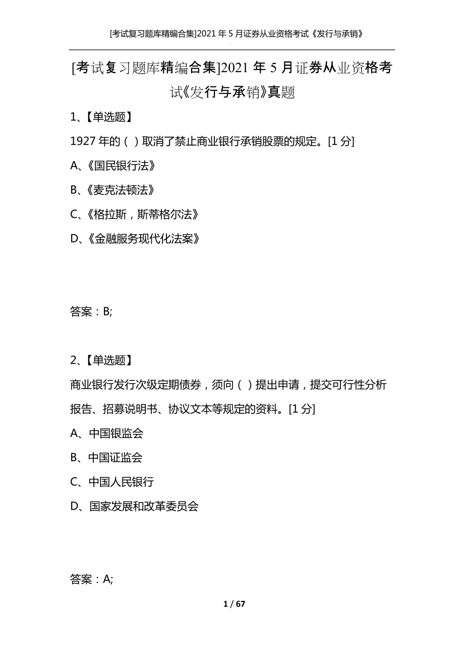 证券从业的题库(证券从业题库推荐)