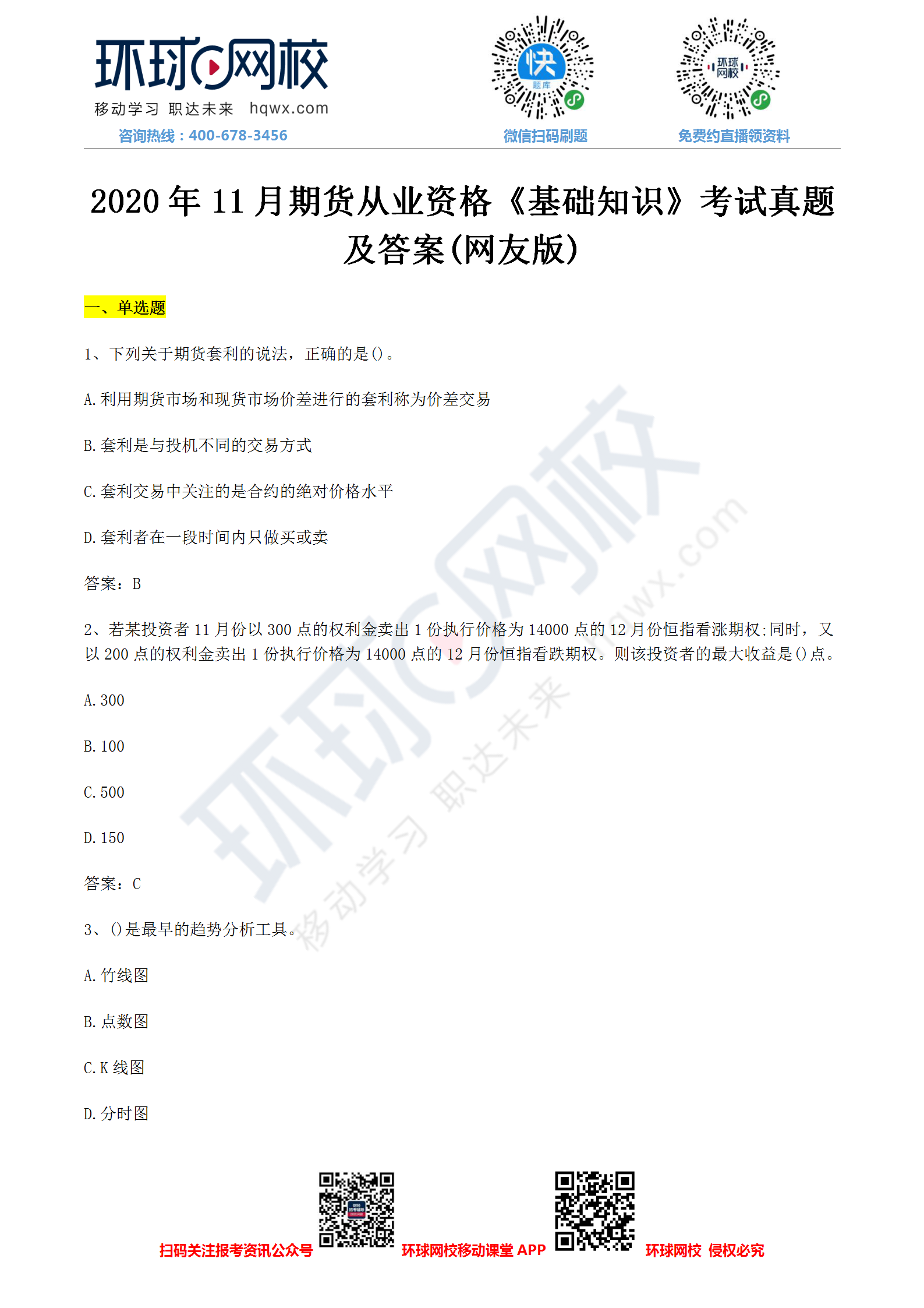 证券从业的题库(证券从业题库推荐)