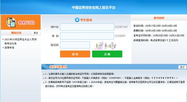 证券从业资格什么时候报名(证券从业资格一般什么时候报名)