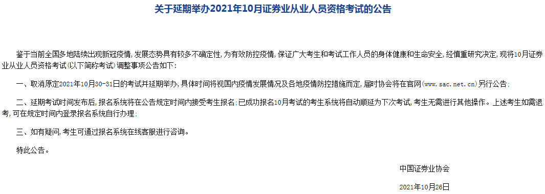 证券从业资格什么时候报名(证券从业资格考试什么时候开始报名)
