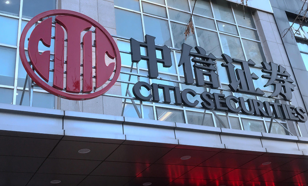 中信证券英文(中信证券英文读法)