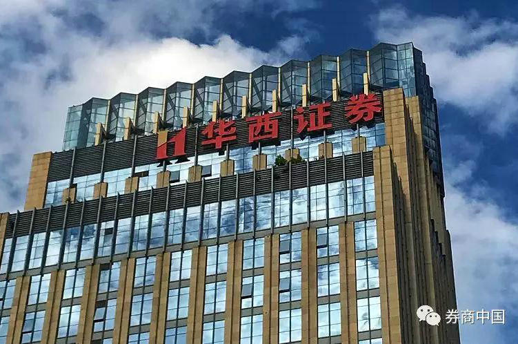 华西证券营业部(什么学历可以进证券公司)