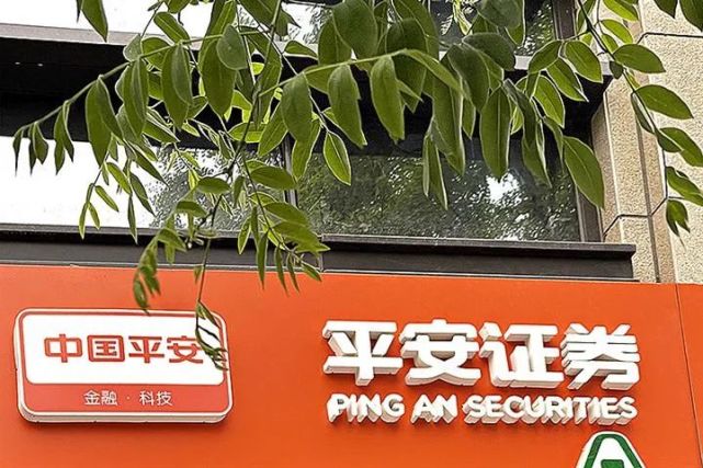 平安证券股份有限公司(平安证券股份有限公司电话)