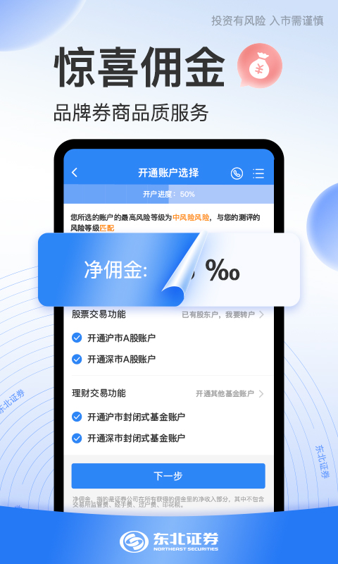 东北证券手机(东北证券手机版下载app)