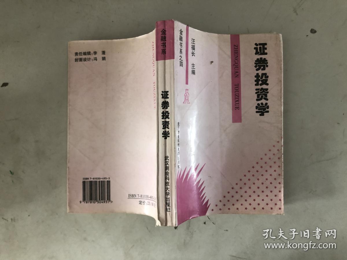 证券投资学答案(证券投资学答案智慧树)