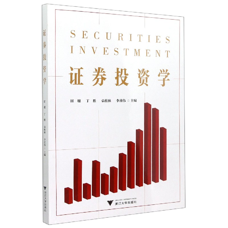证券投资学答案(证券投资学答案智慧树)