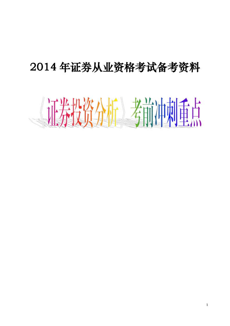 证券从业分析(证券从业分析师证书有用么)
