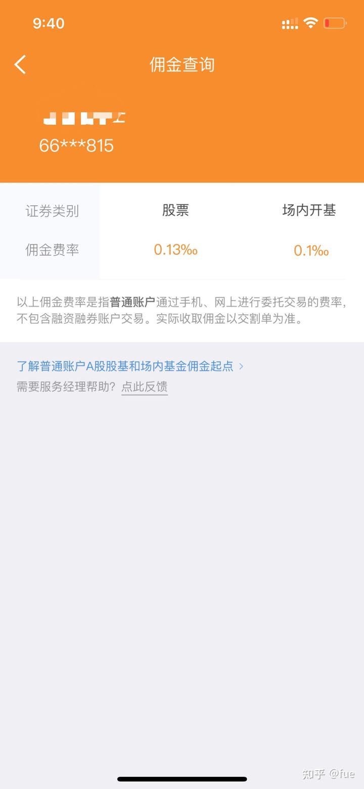 平安证券佣金多少(平安证券佣金多少 买卖股票多少费用)